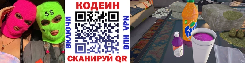 Кодеиновый сироп Lean Purple Drank  МЕГА зеркало  Архангельск 